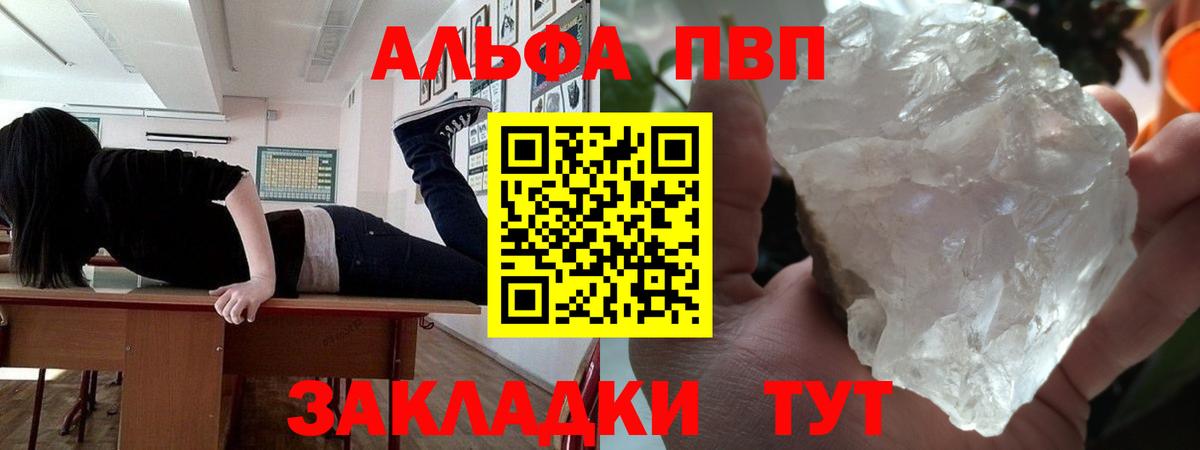 A PVP кристаллы  А ПВП VHQ  Alpha PVP крисы CK  Петрозаводск  Вход с VPN 