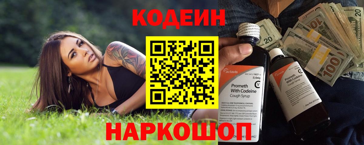 Петрозаводск  Кодеин Purple Drank  Вход с VPN 