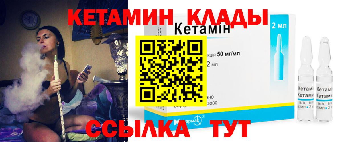 Петрозаводск  КЕТАМИН VHQ  Вход с VPN 